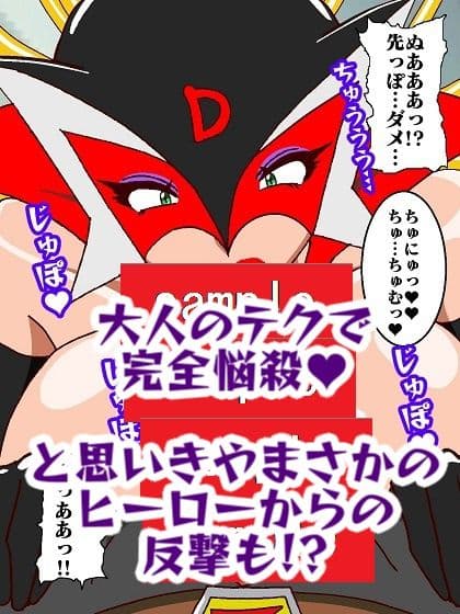 出撃ド〇ンジョ様VSゼ〇ダマン編 サンプル 8