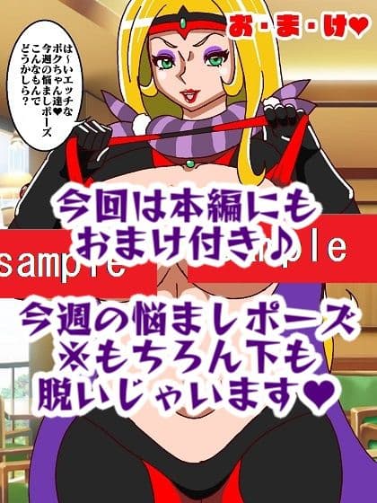 出撃ド〇ンジョ様VSゼ〇ダマン編 サンプル 9