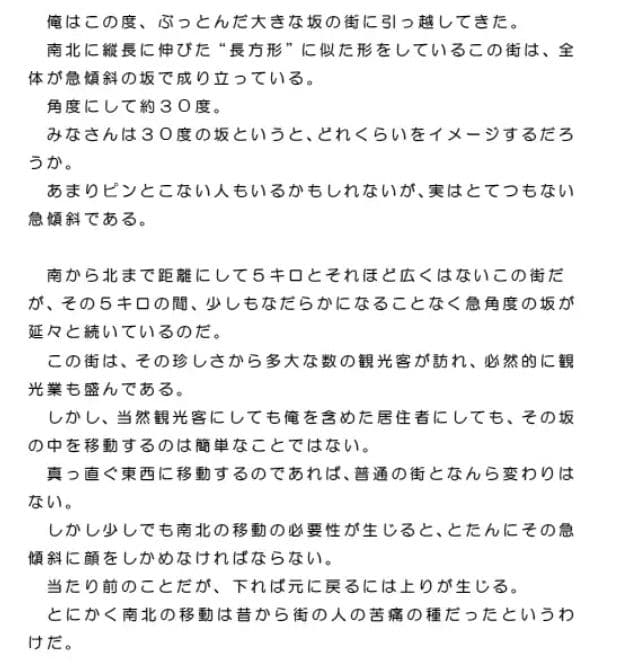 坂の街 サンプル 1