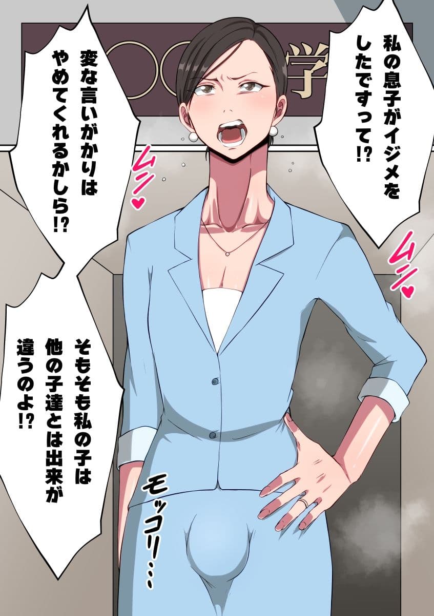 傲慢な保護者(モンスターペアレント)は肛門絶頂(ケツイキ)がお好き♂ サンプル 2