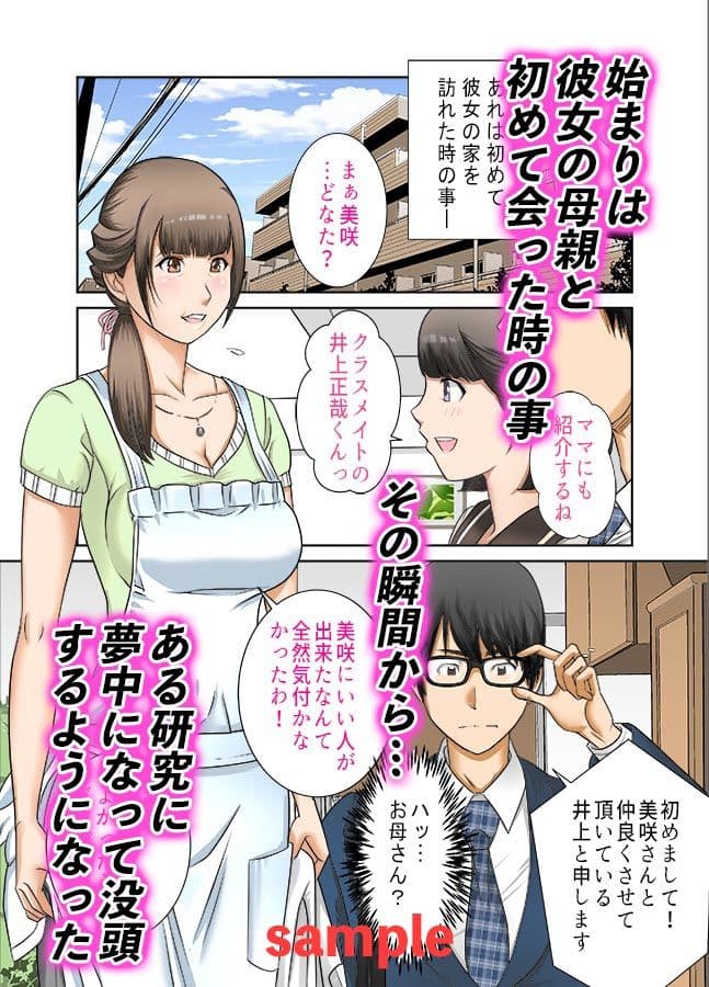 彼女と母親DNA発情遺伝子〜第一話〜 サンプル 1