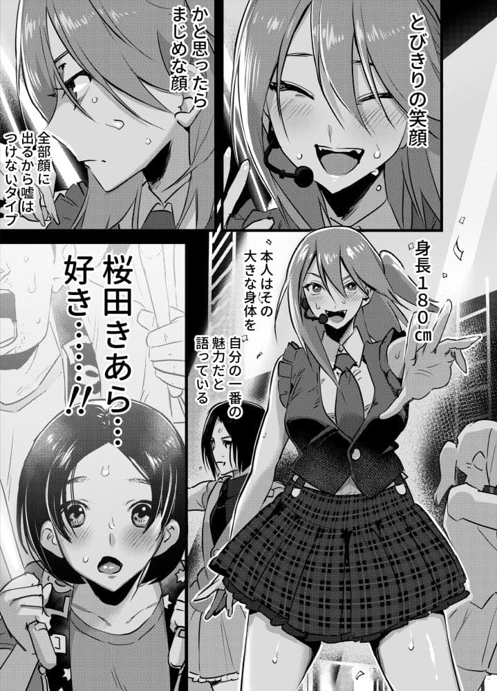 ふたなりアイドルの性処理もマネージャーの仕事です！ サンプル 1