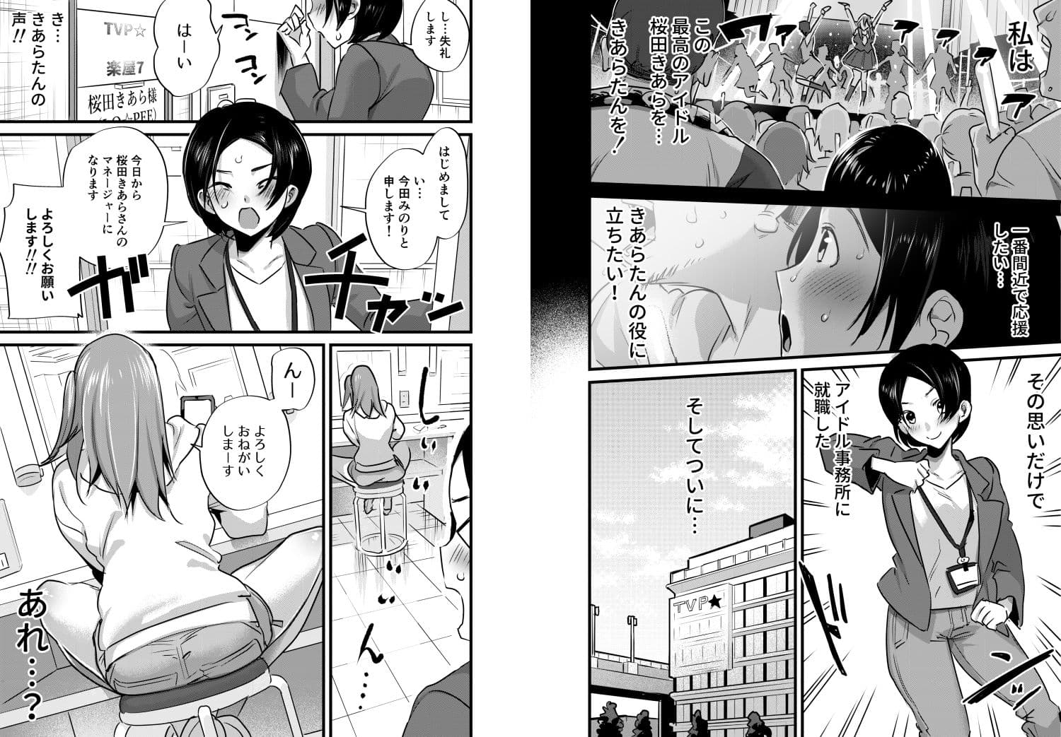 ふたなりアイドルの性処理もマネージャーの仕事です！ サンプル 2