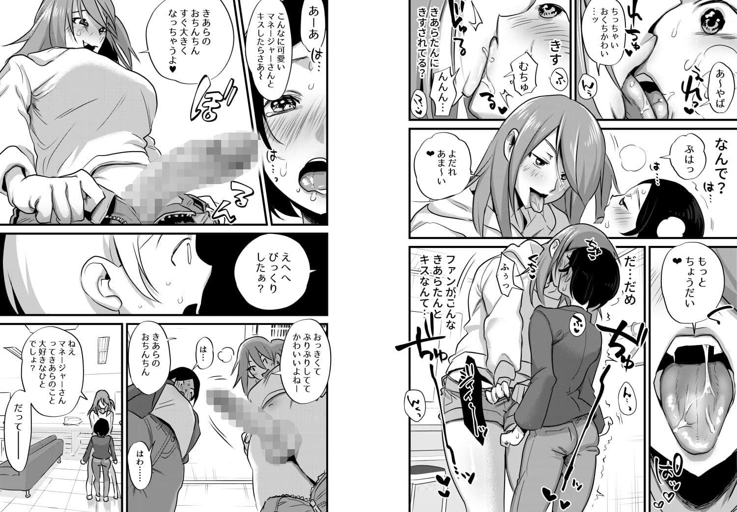 ふたなりアイドルの性処理もマネージャーの仕事です！ サンプル 3