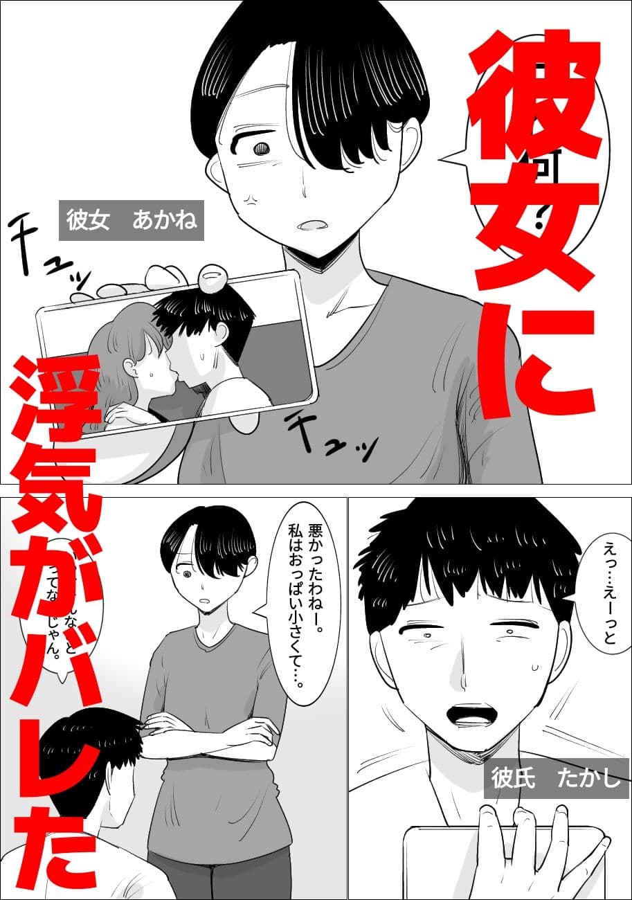 浮気した彼氏におしおきする彼女 サンプル 1