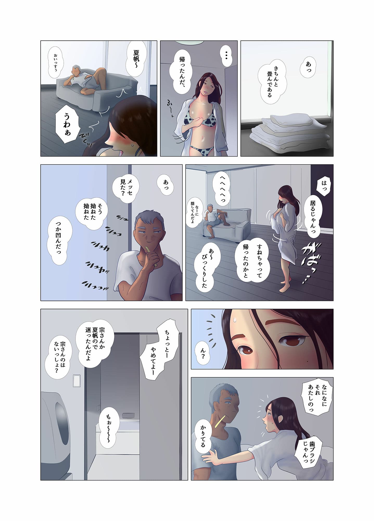 ダイエット中に調教された妻 第7巻 サンプル 4