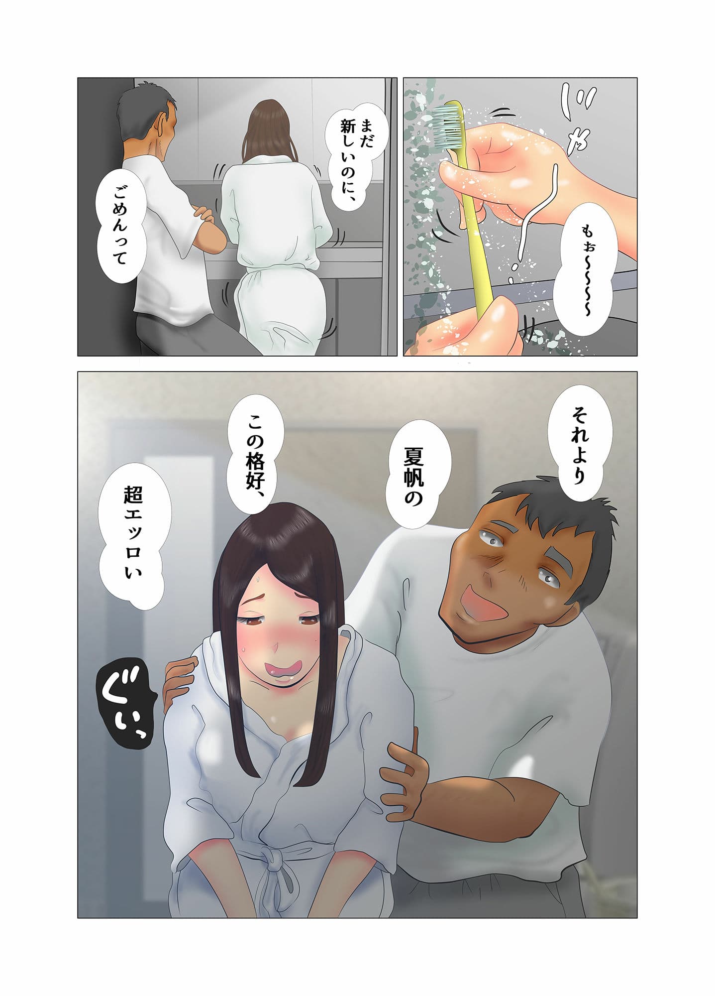 ダイエット中に調教された妻 第7巻 サンプル 5