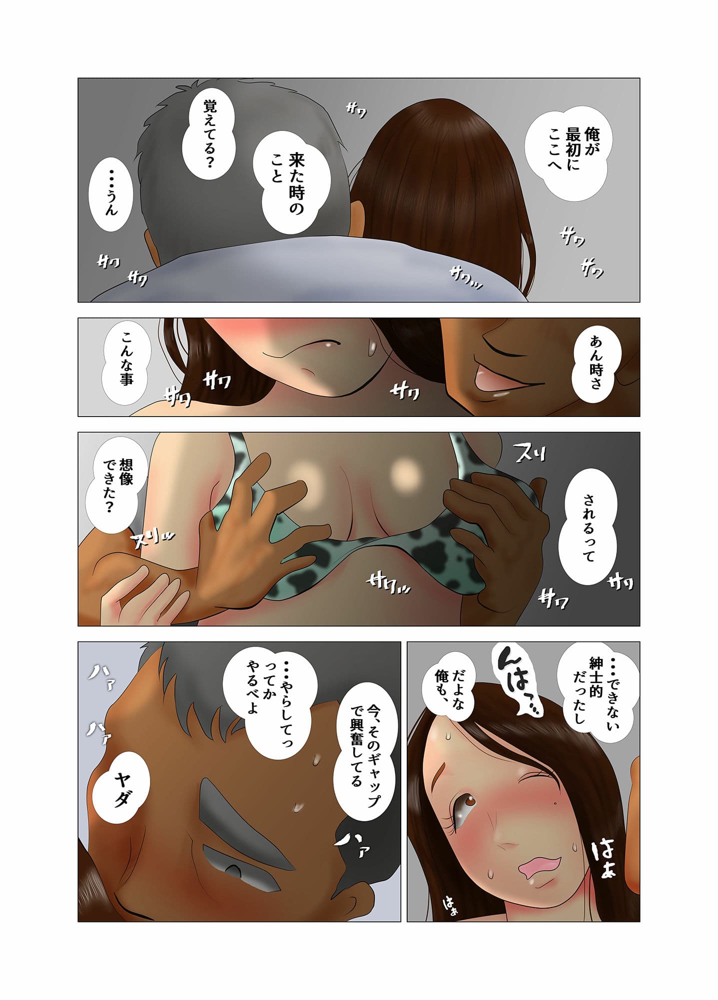 ダイエット中に調教された妻 第7巻 サンプル 7