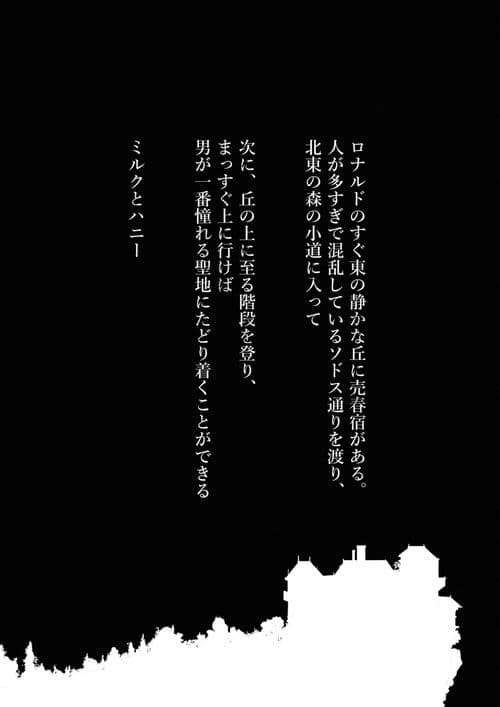 ミルクとハニー 第一話 サンプル 1