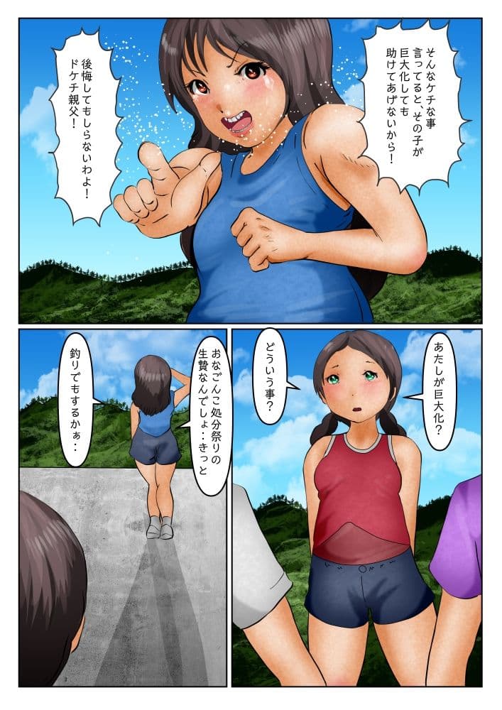 巨大化美少女ヒロイン ハイメガマンコール 3話 廃漁村 サンプル 3