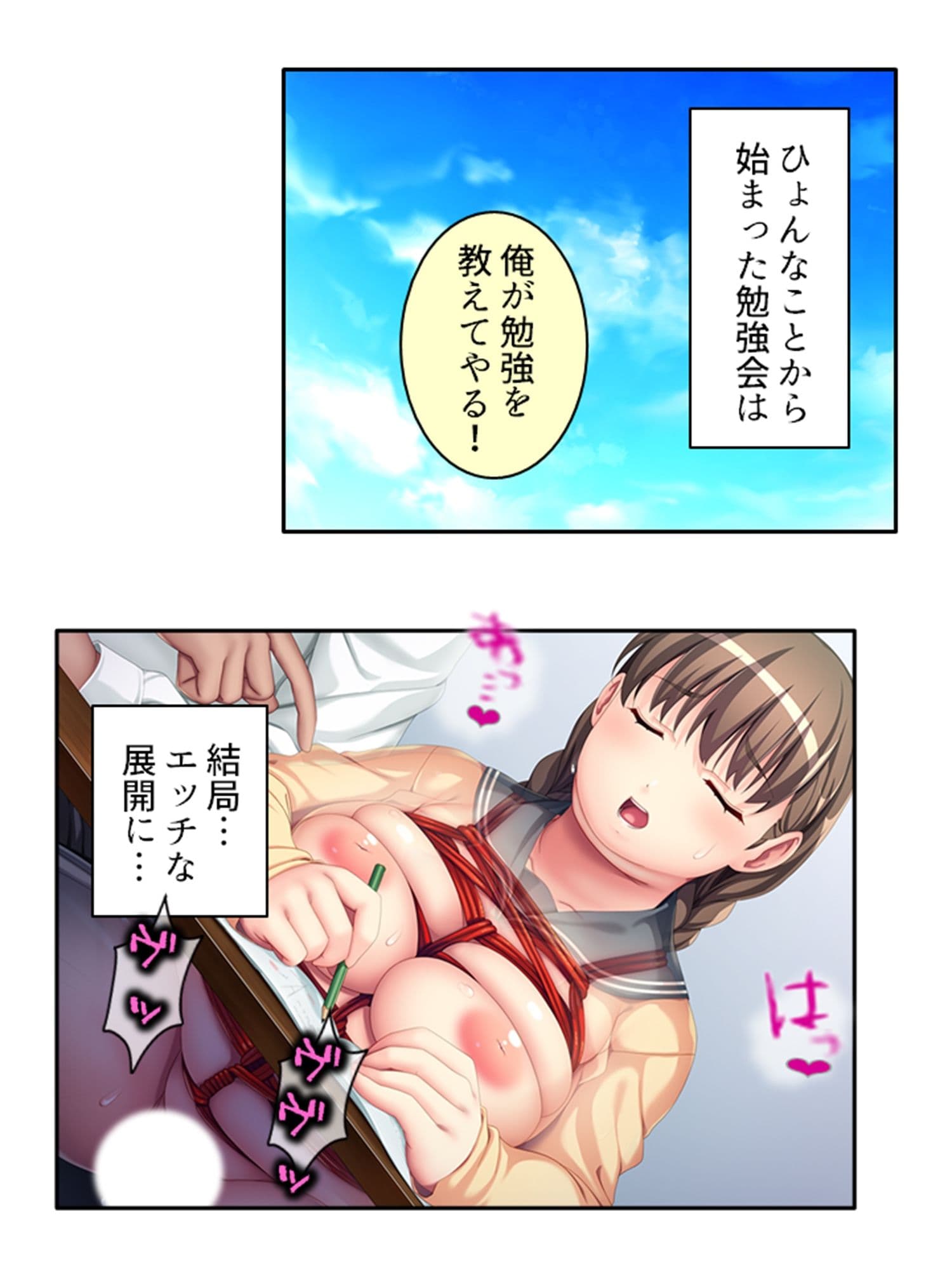 罰ゲームで付き合ったブタ子と食い込みアヘらせSM！ 中 サンプル 1