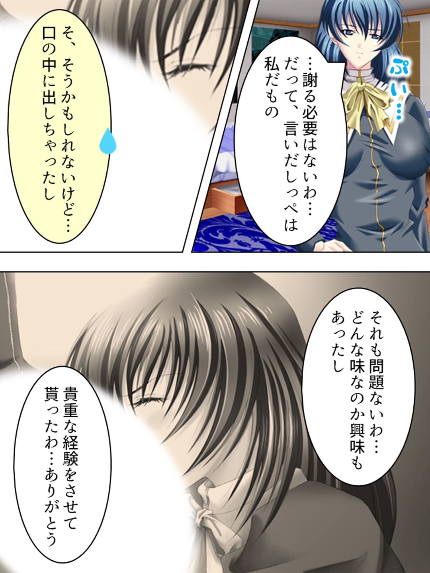 これってハニトラ！？美女に代わる代わる貪られる僕 2巻 サンプル 2