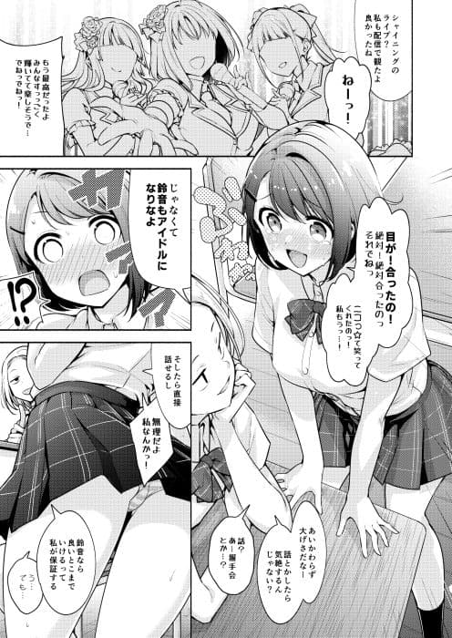 アイドルになれますか? サンプル 1