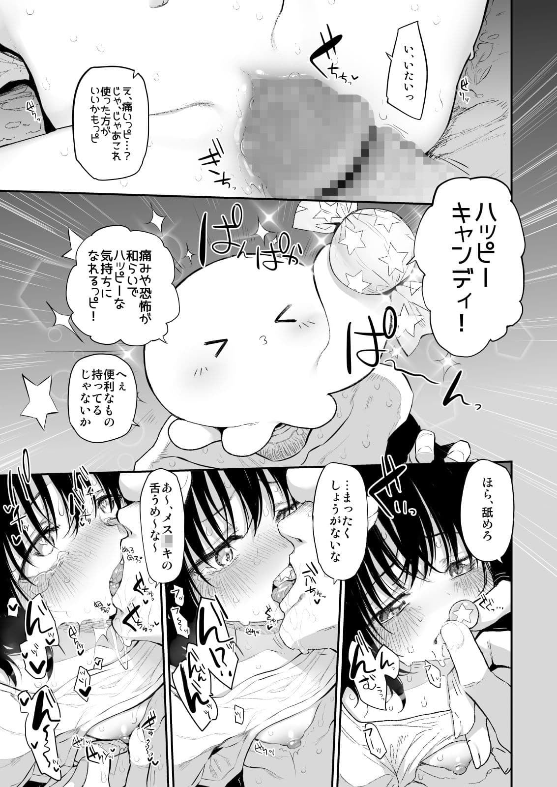 タコピーの呼び声 サンプル 6