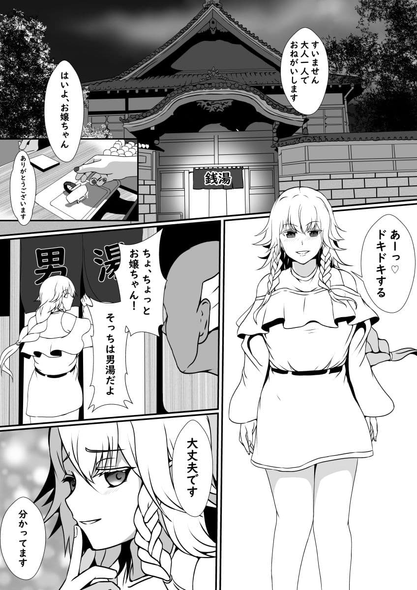 気になるあの子の皮を被って男湯にイこう サンプル 2