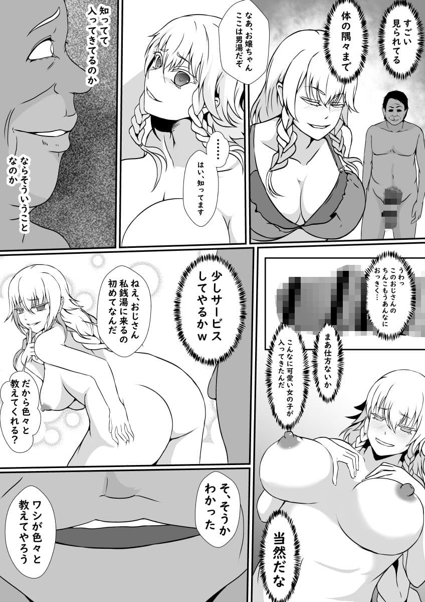 気になるあの子の皮を被って男湯にイこう サンプル 4