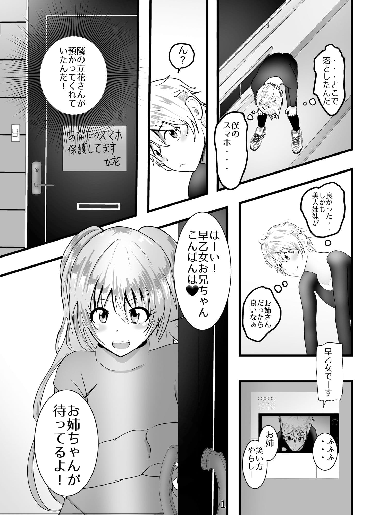 お隣の立花さんは、女王様 サンプル 2