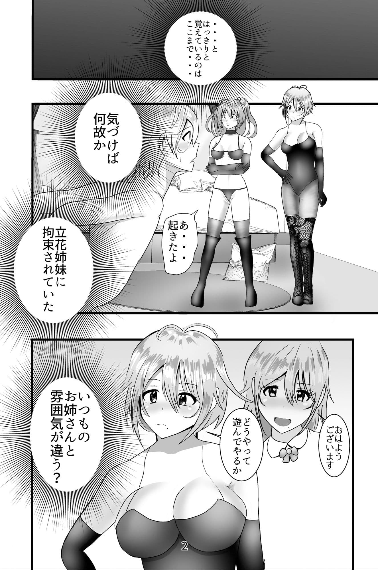 お隣の立花さんは、女王様 サンプル 3