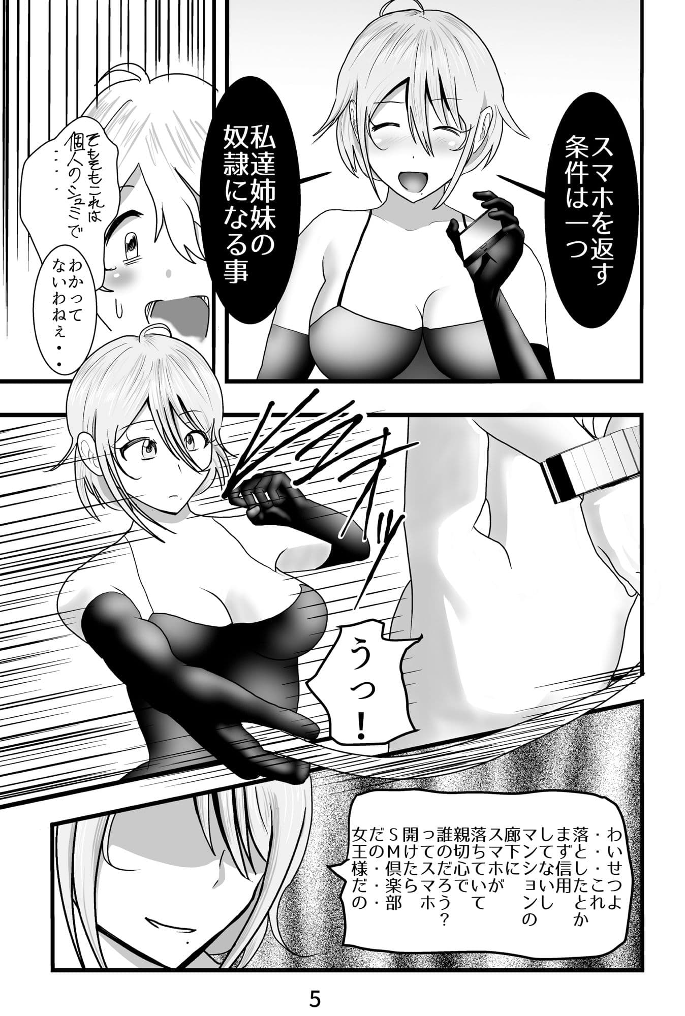 お隣の立花さんは、女王様 サンプル 4