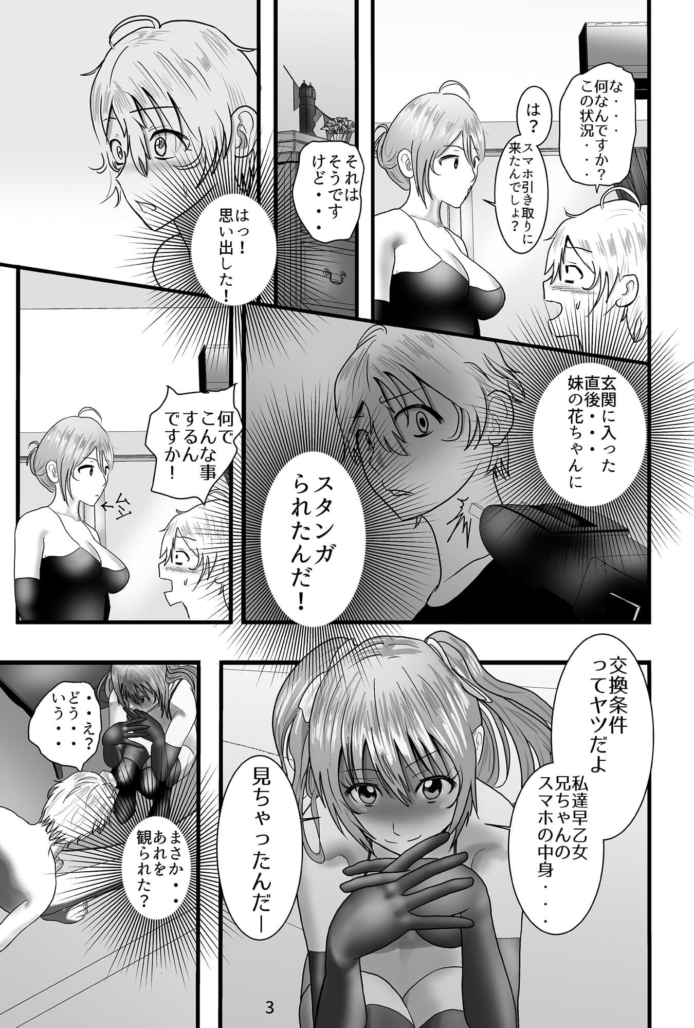 お隣の立花さんは、女王様 サンプル 5