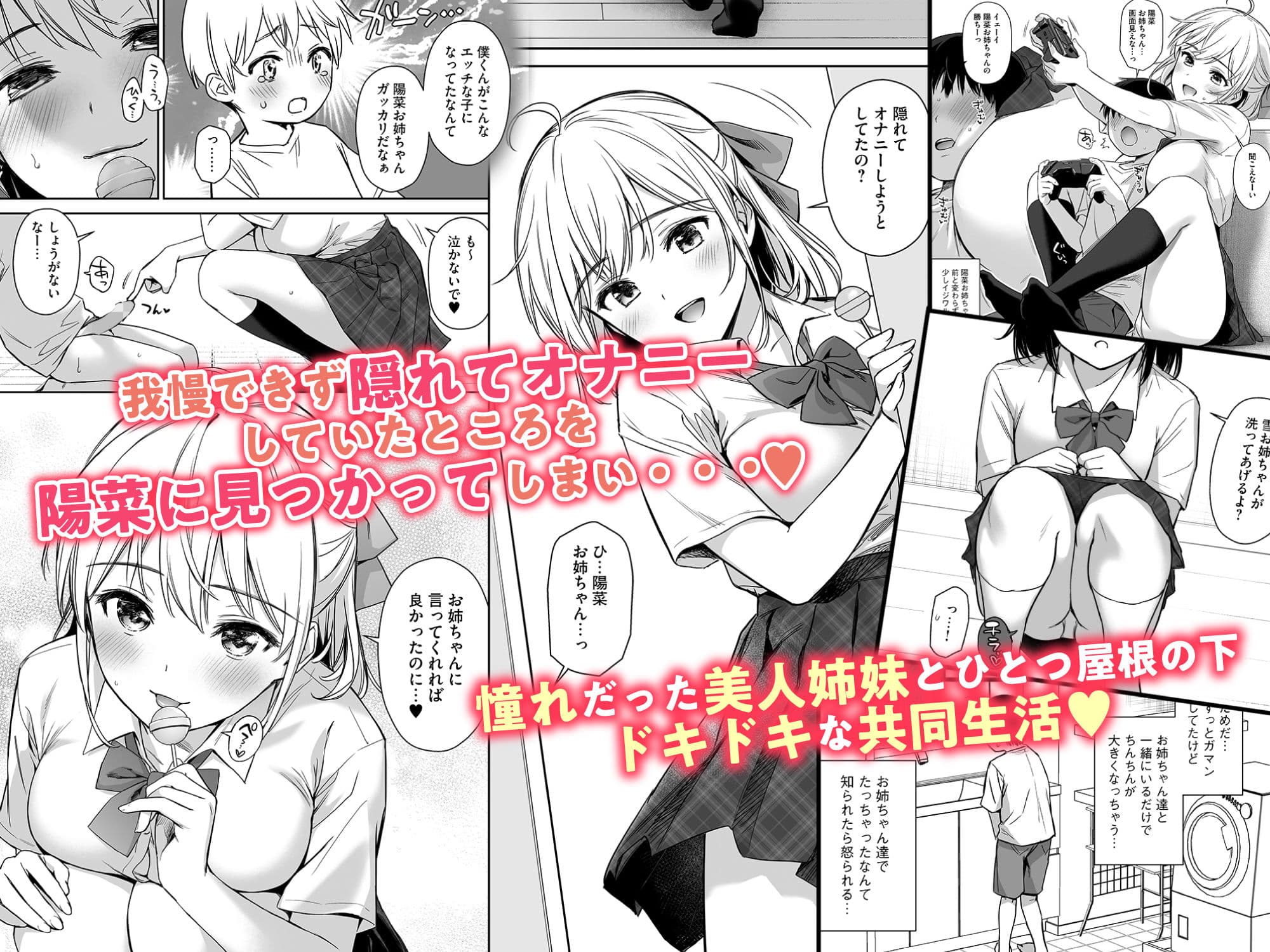 ないしょのはじめて 〜数年ぶりに逢った親戚の美人JK姉妹にエッチの手解きされちゃいます〜 サンプル 2
