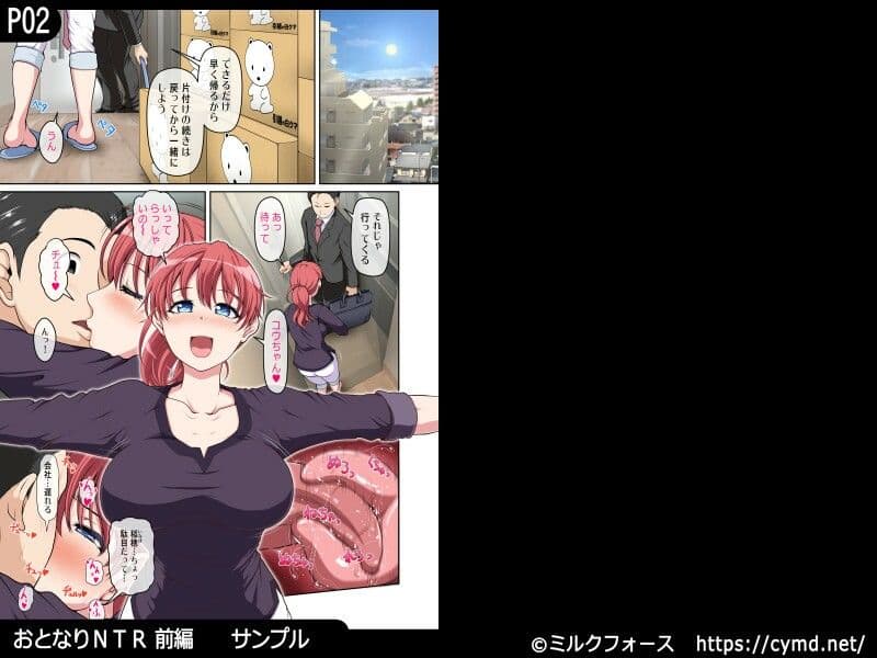 おとなりNTR 総集編 サンプル 5