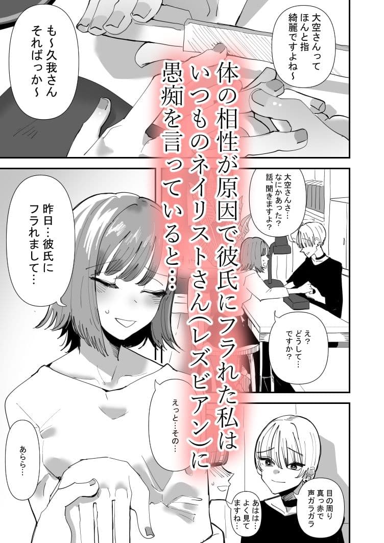 百合セックスにハマった私、百合マッチングアプリでヤリまくる サンプル 1