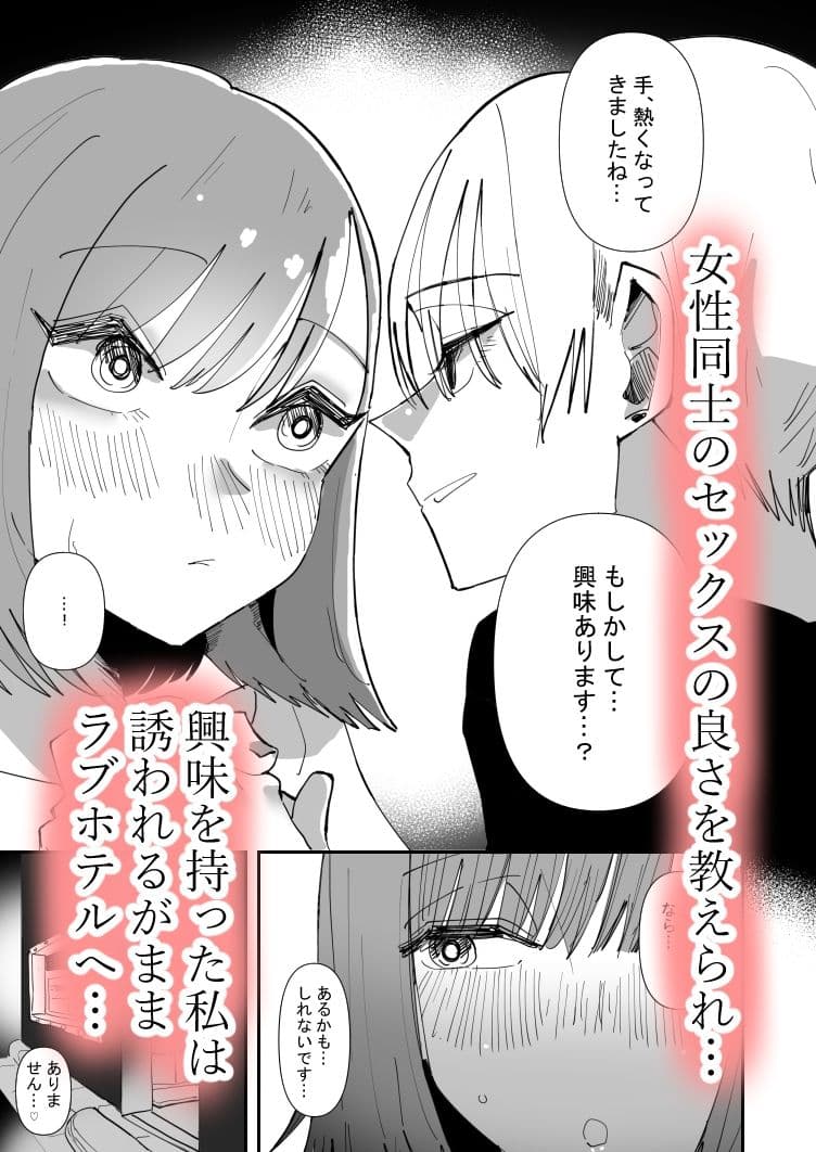 百合セックスにハマった私、百合マッチングアプリでヤリまくる サンプル 2