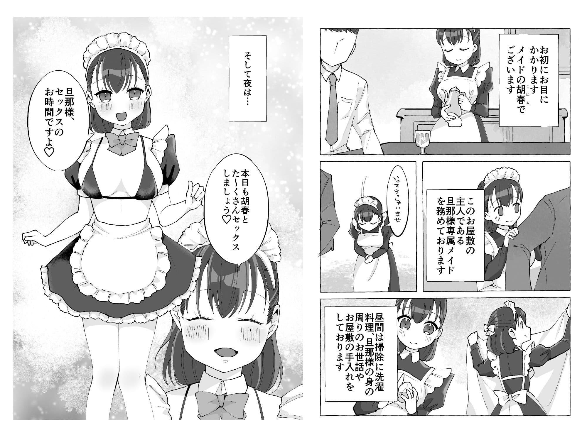 エッチなメイドと旦那様がイチャラブセックスする話 サンプル 1