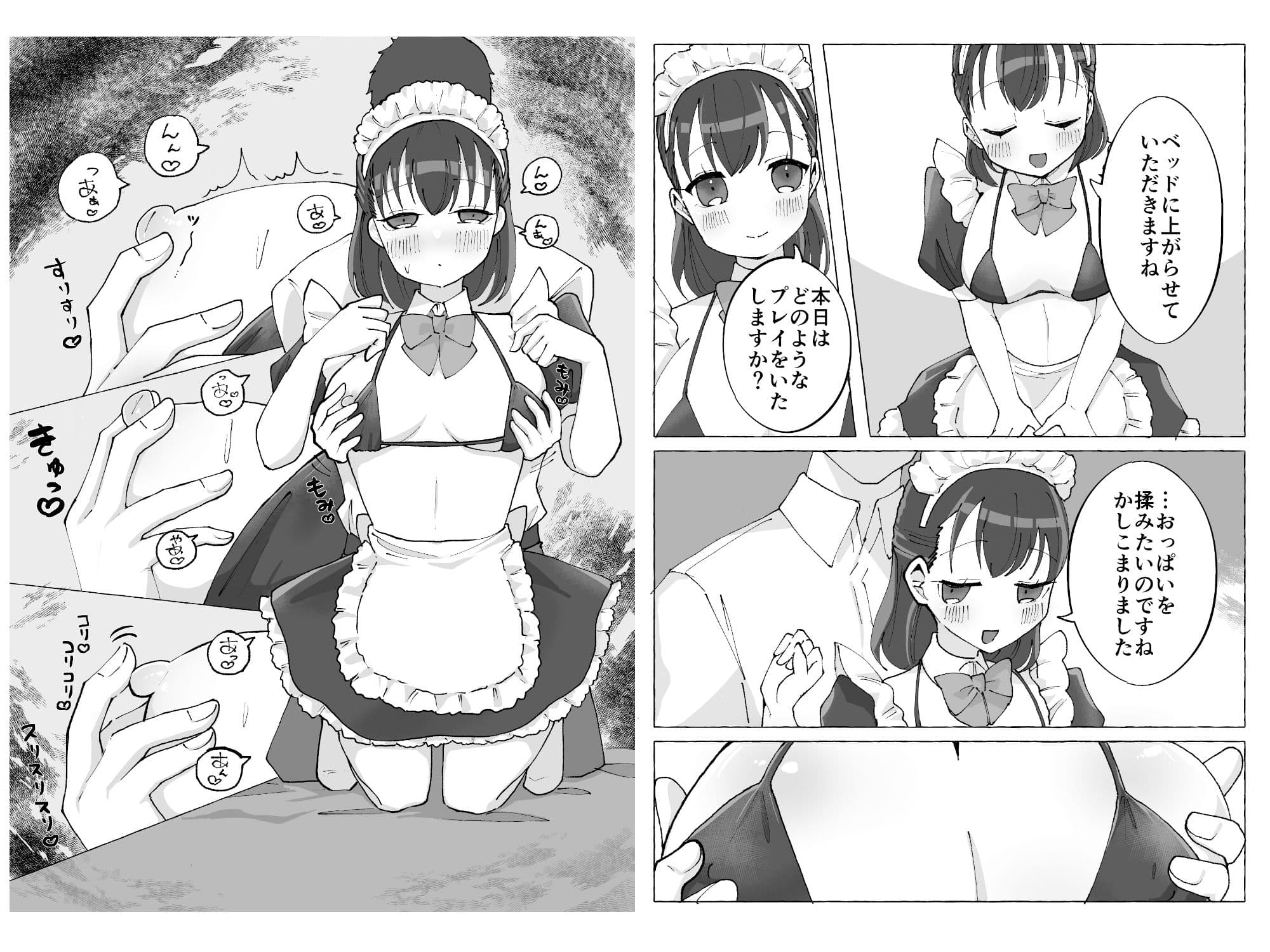エッチなメイドと旦那様がイチャラブセックスする話 サンプル 2