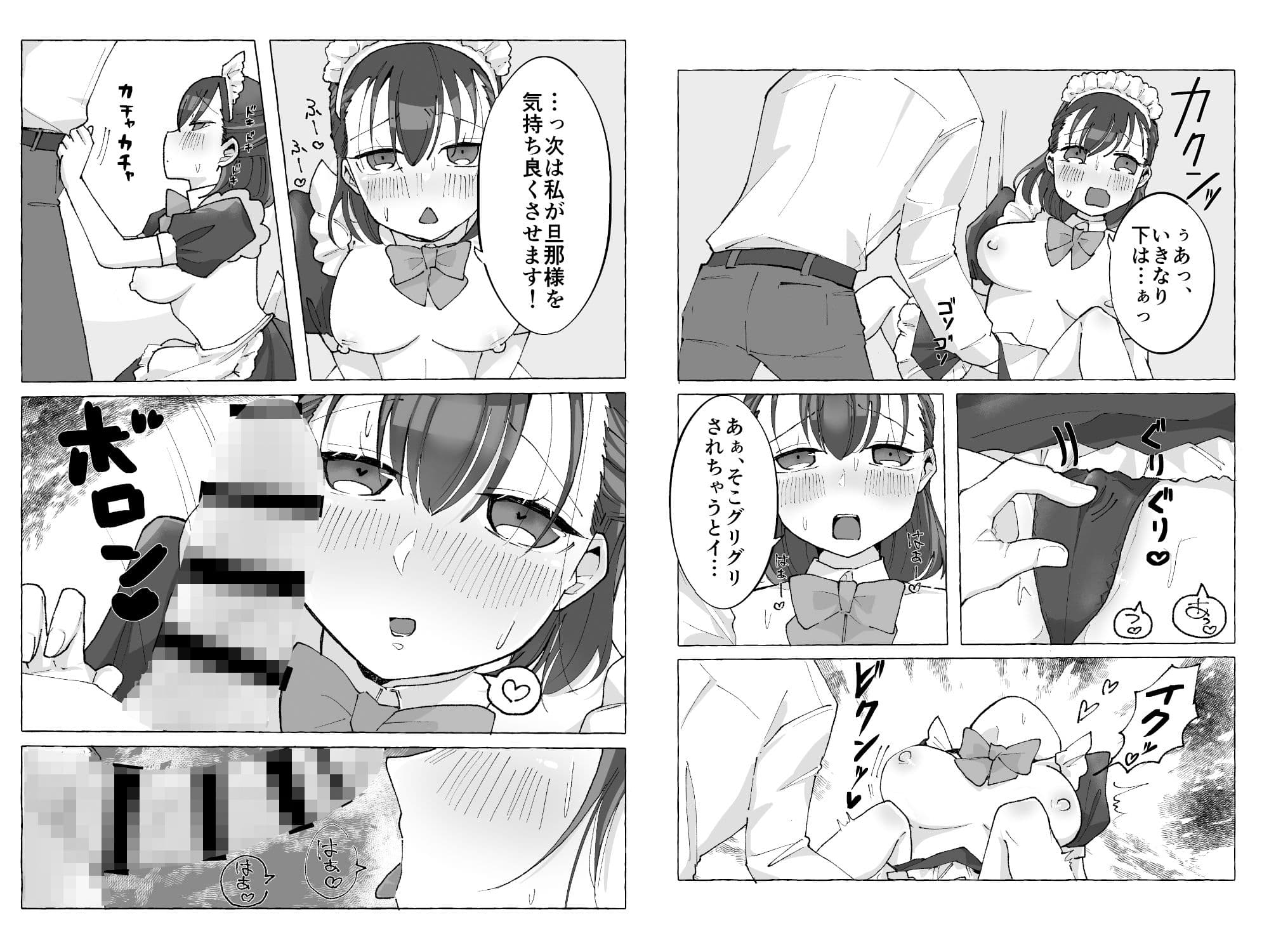 エッチなメイドと旦那様がイチャラブセックスする話 サンプル 4