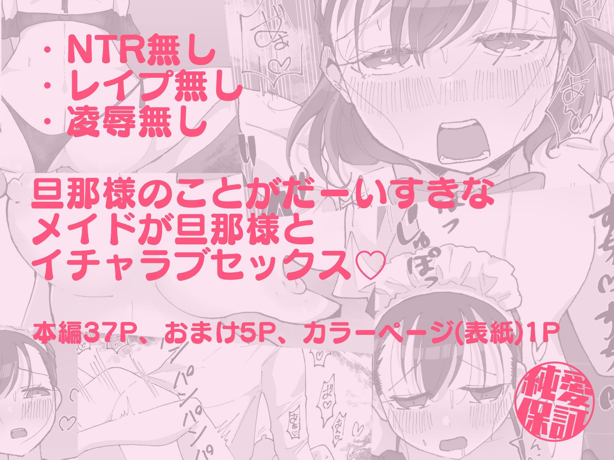 エッチなメイドと旦那様がイチャラブセックスする話 サンプル 7