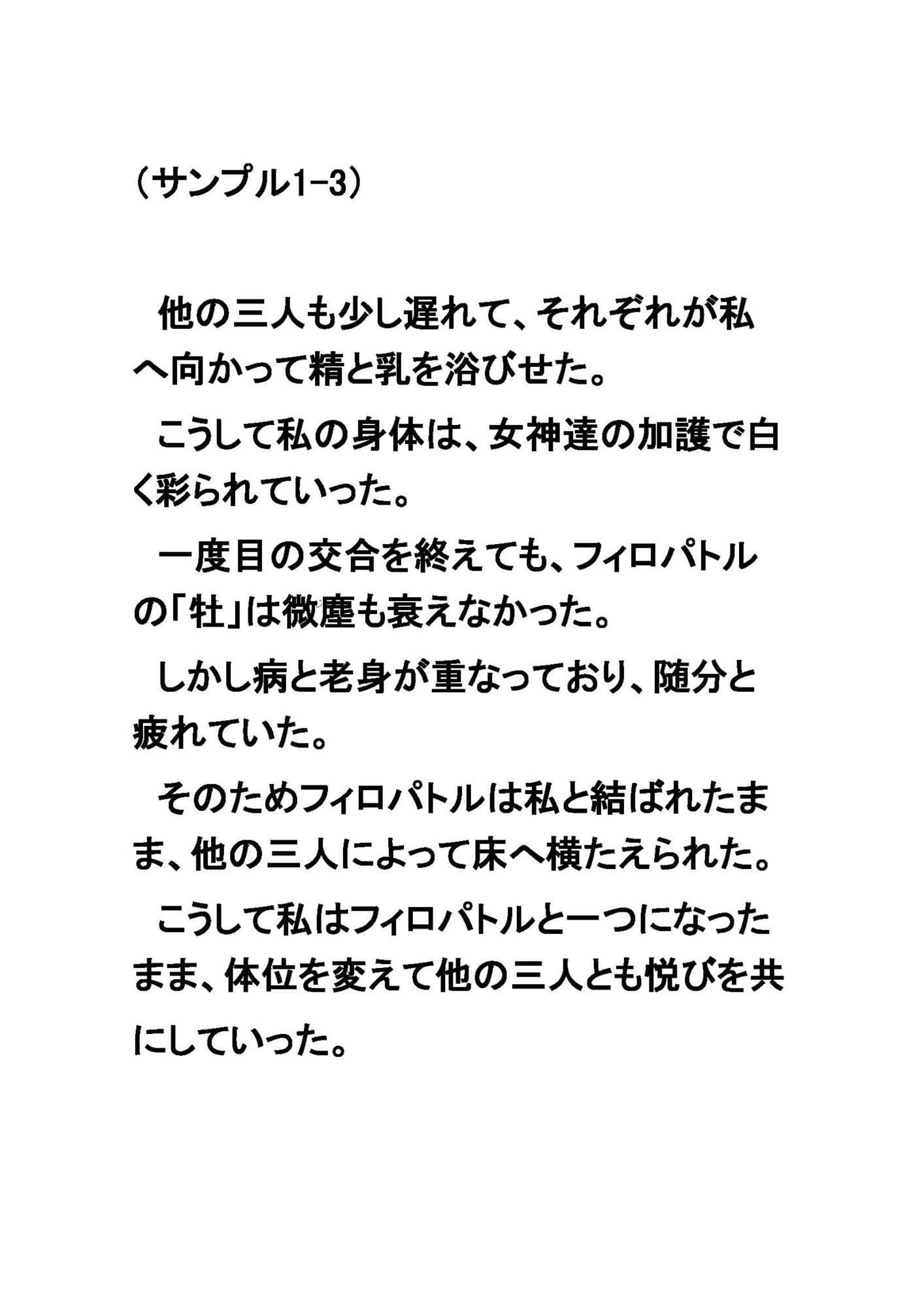 天平のヴァルキュリヤ-奈良時代ふたなりレズ伝奇小説- サンプル 3