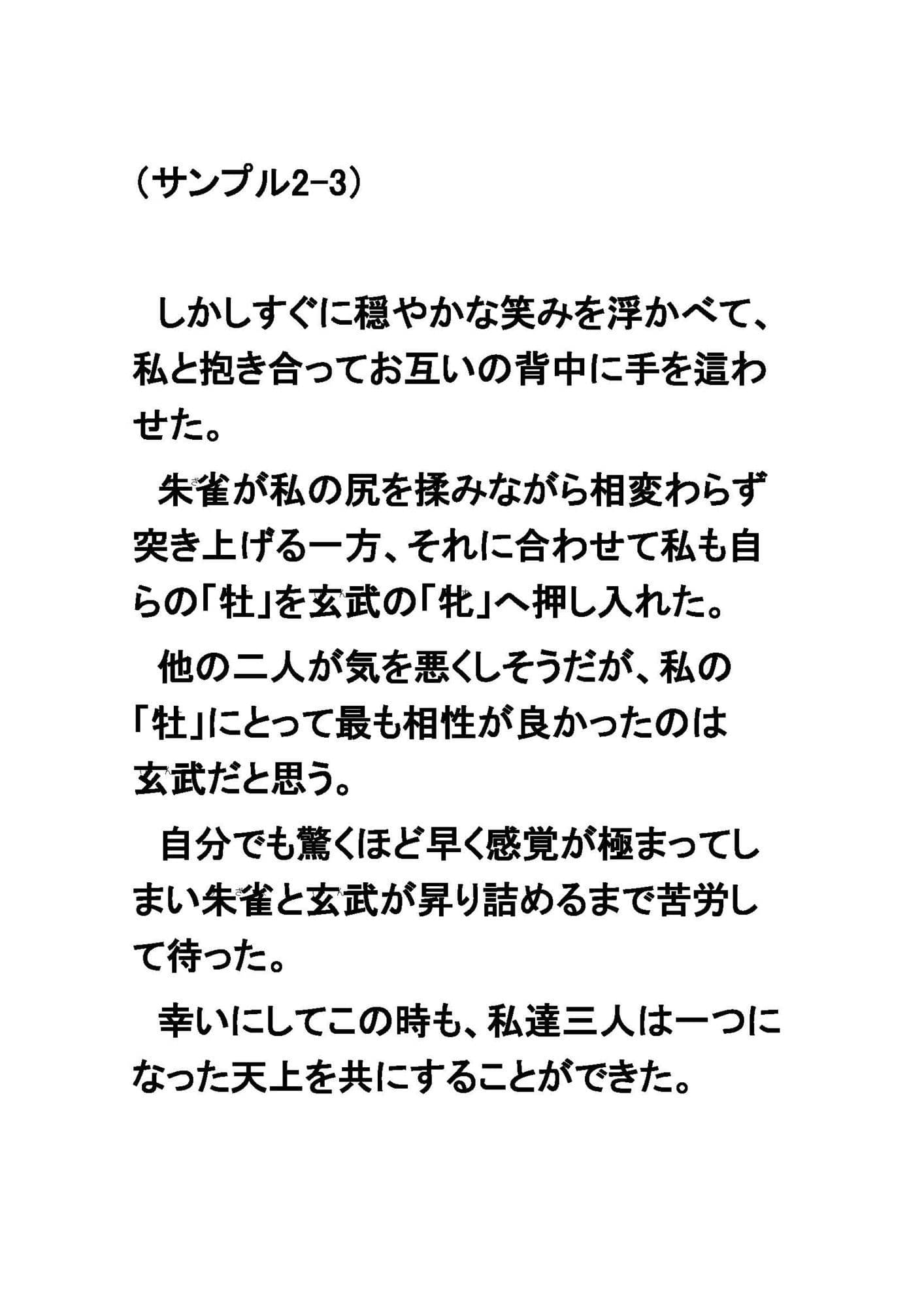 天平のヴァルキュリヤ-奈良時代ふたなりレズ伝奇小説- サンプル 7