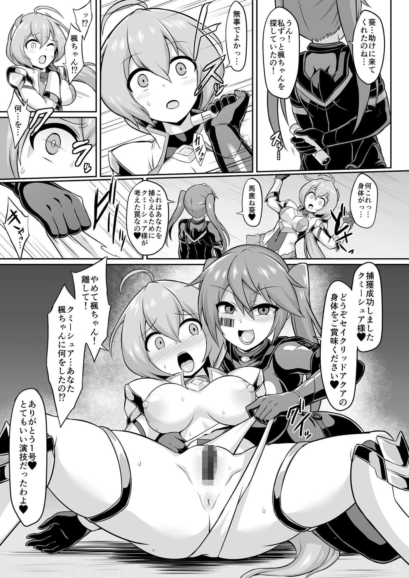 聖装煌姫セイクリッドアクア-淫辱遊戯の連鎖- サンプル 1