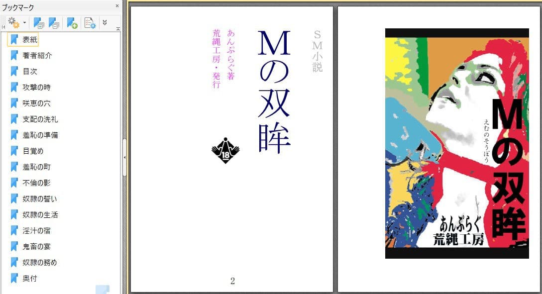 Mの双眸 サンプル 1