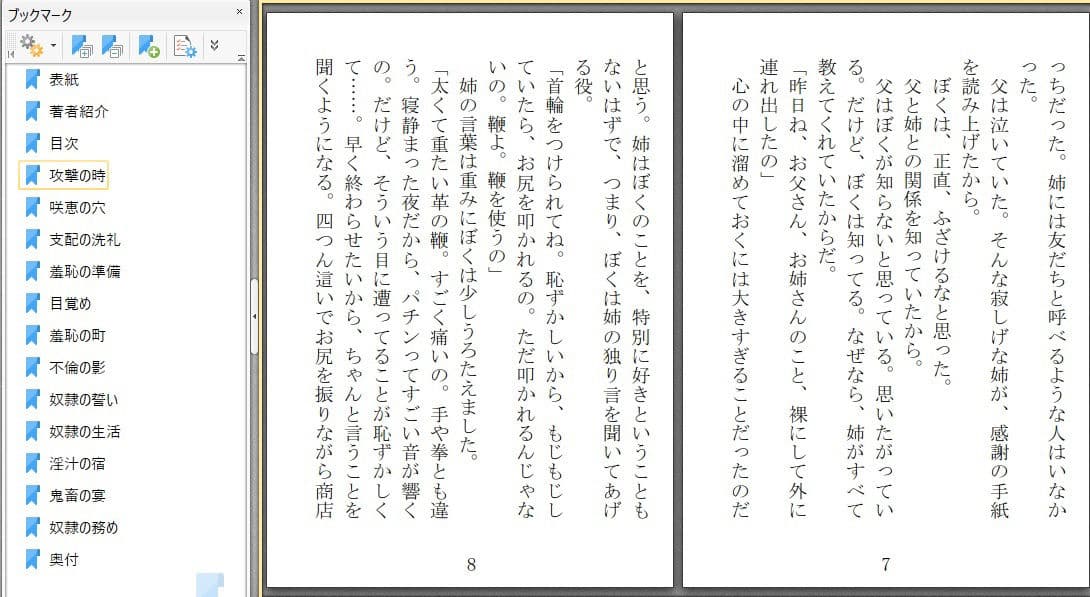 Mの双眸 サンプル 2