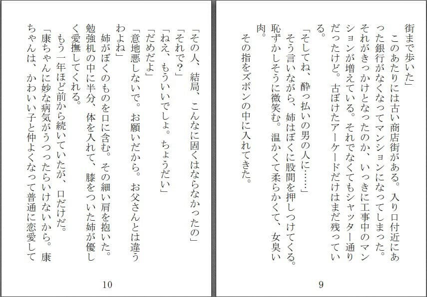 Mの双眸 サンプル 3