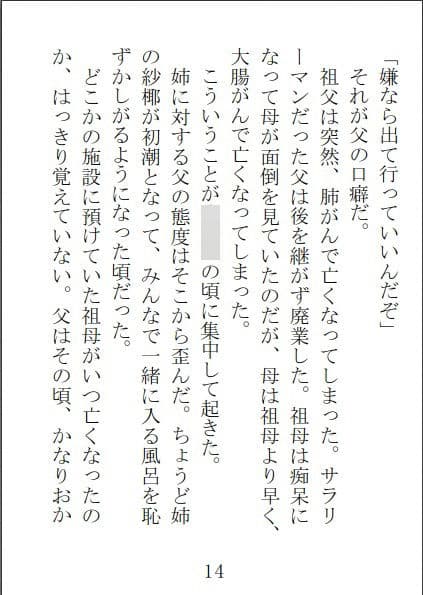 Mの双眸 サンプル 4