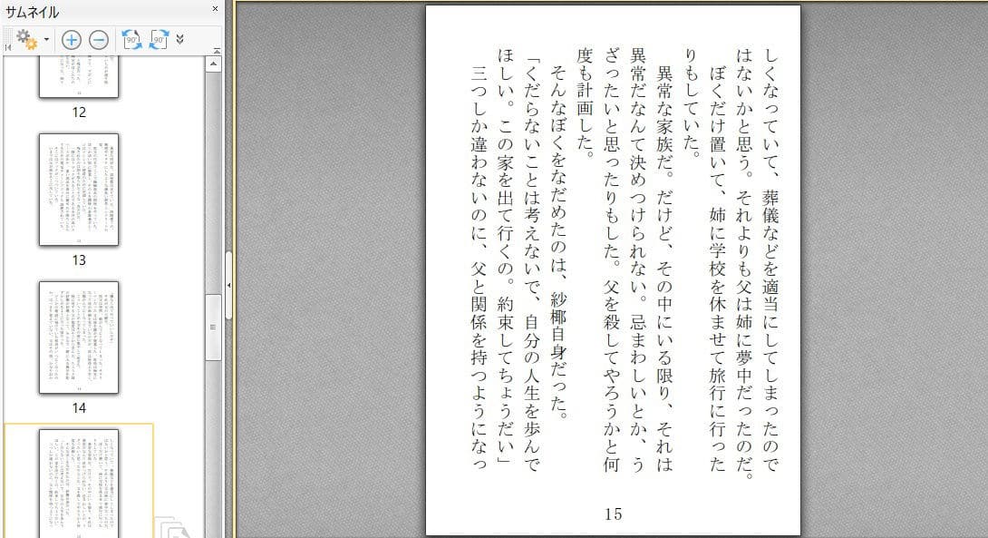 Mの双眸 サンプル 5