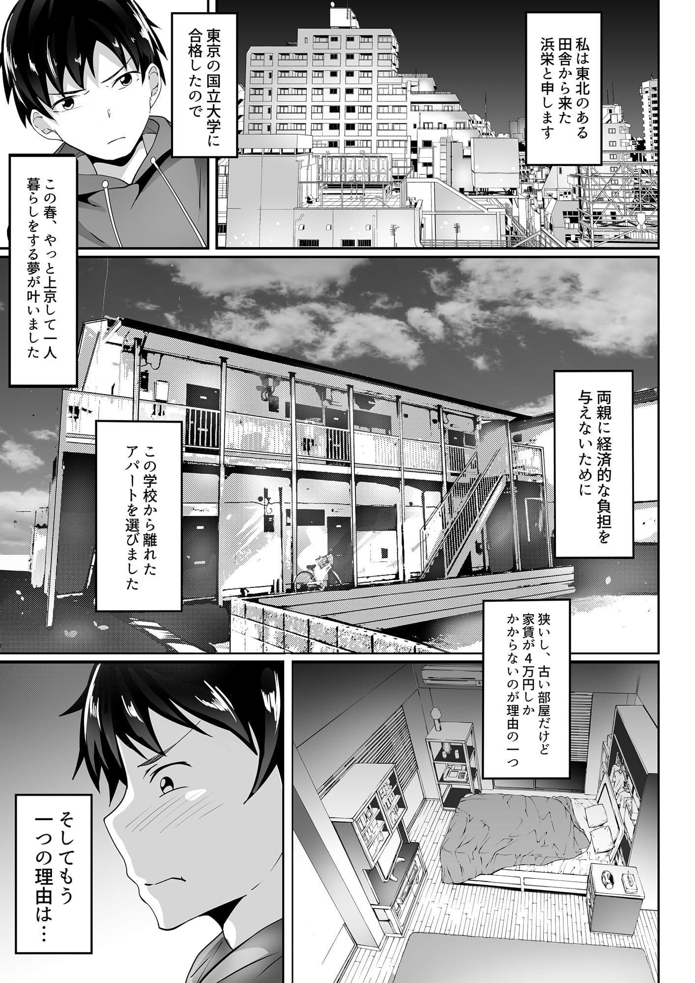 俺の上京性生活1【隣の人妻編】 サンプル 1