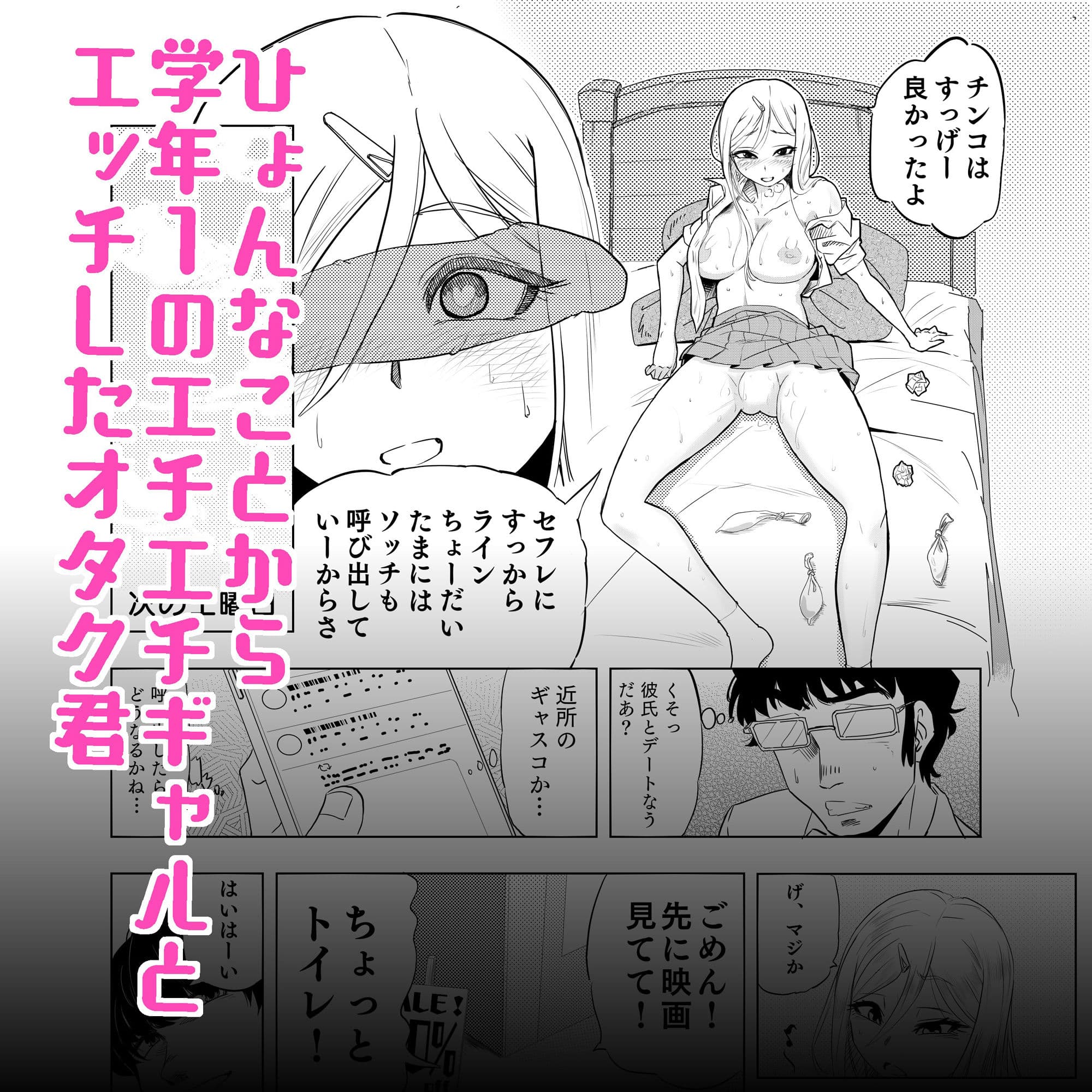 エチエチギャルとエッチなことしよう！ サンプル 1