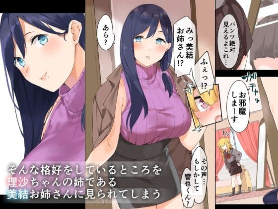 お姉さんと女装男子 サンプル 3
