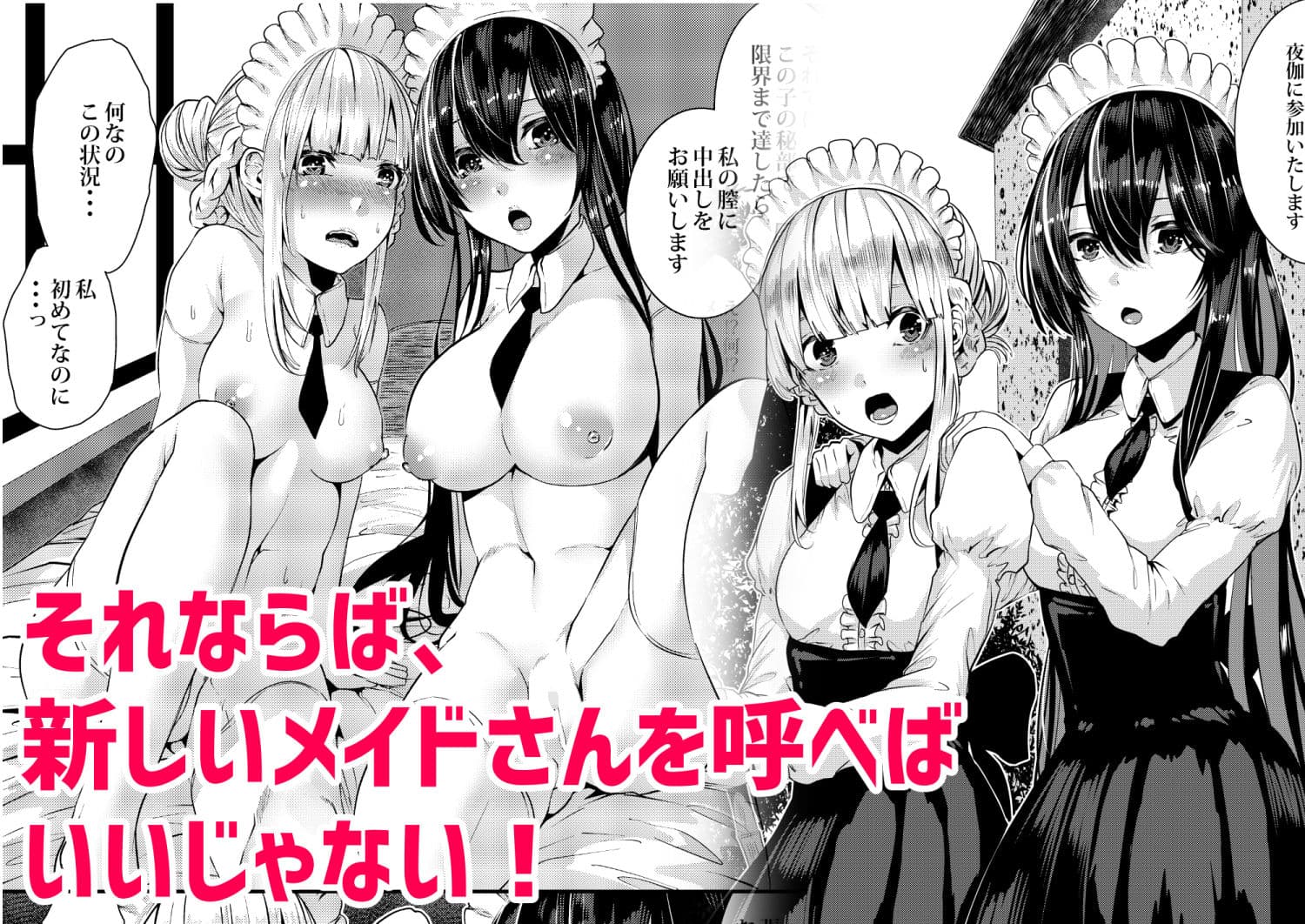 デレデレメイドとツンツンメイドとしこたまえっち サンプル 2