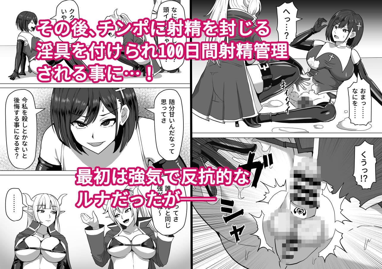 ふたなり射精管理！2〜100日後に射精する退魔使徒ルナ〜 サンプル 4