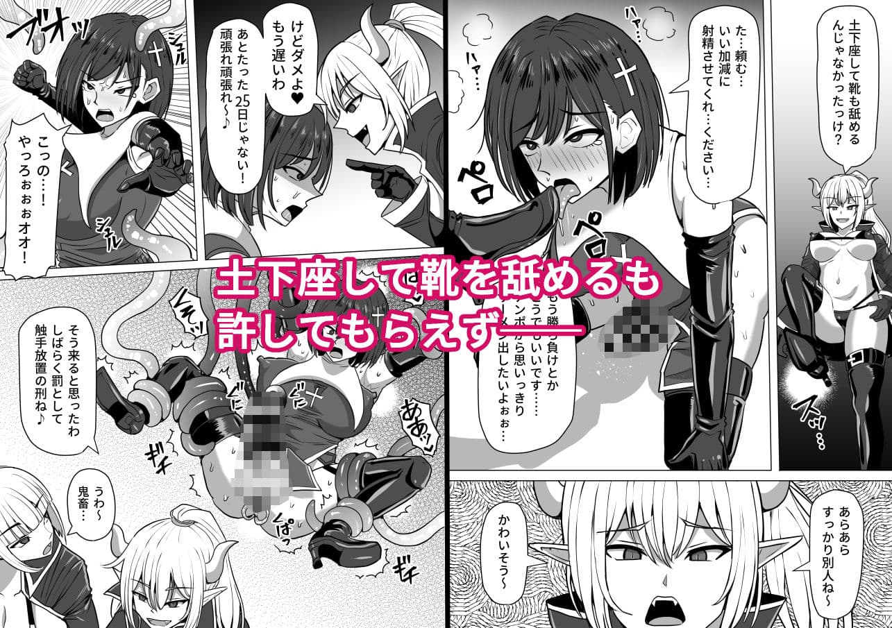 ふたなり射精管理！2〜100日後に射精する退魔使徒ルナ〜 サンプル 8
