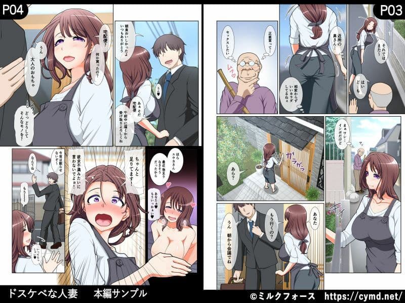 ドスケベな人妻 サンプル 2