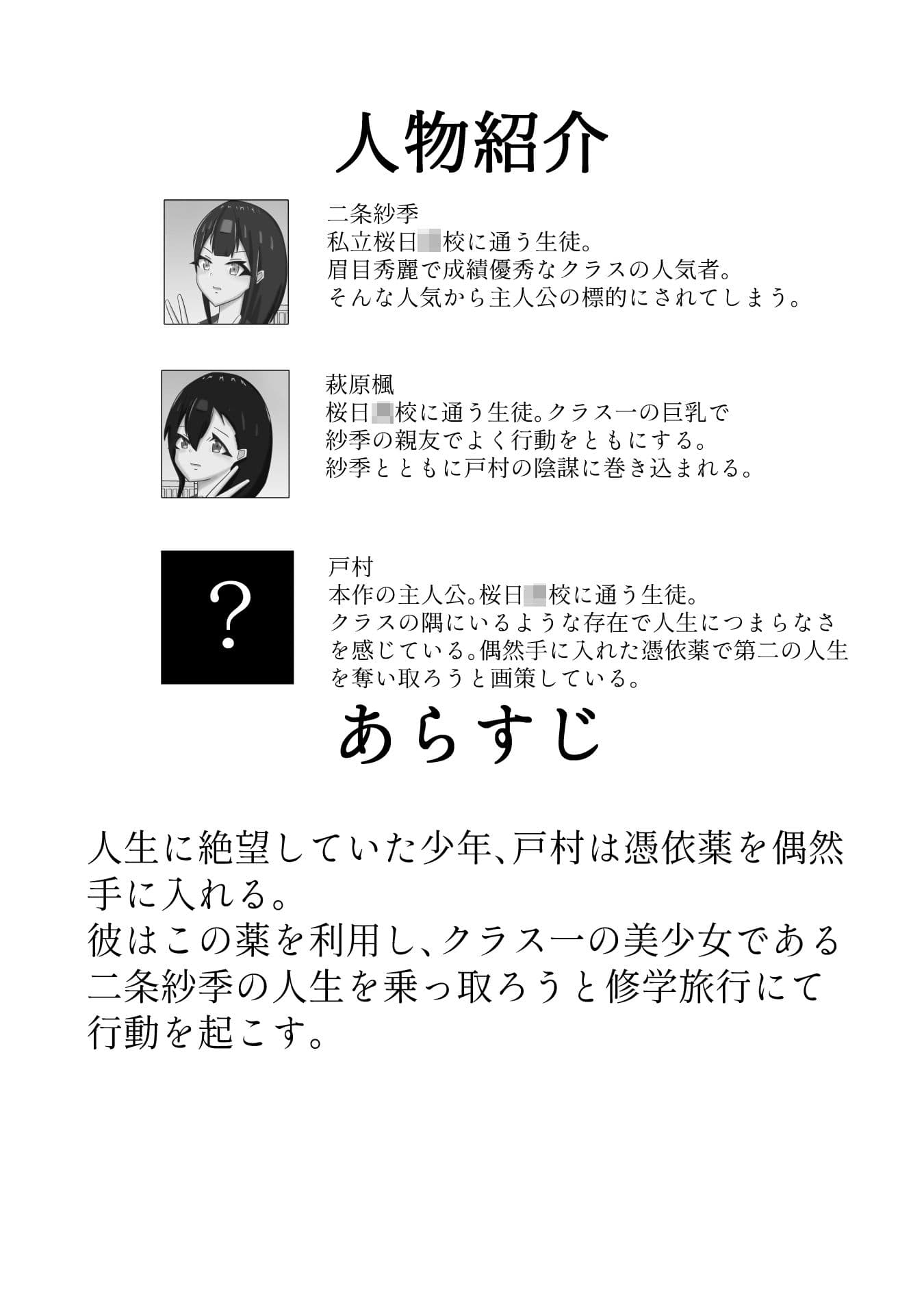 憑かれる修学旅行 サンプル 2