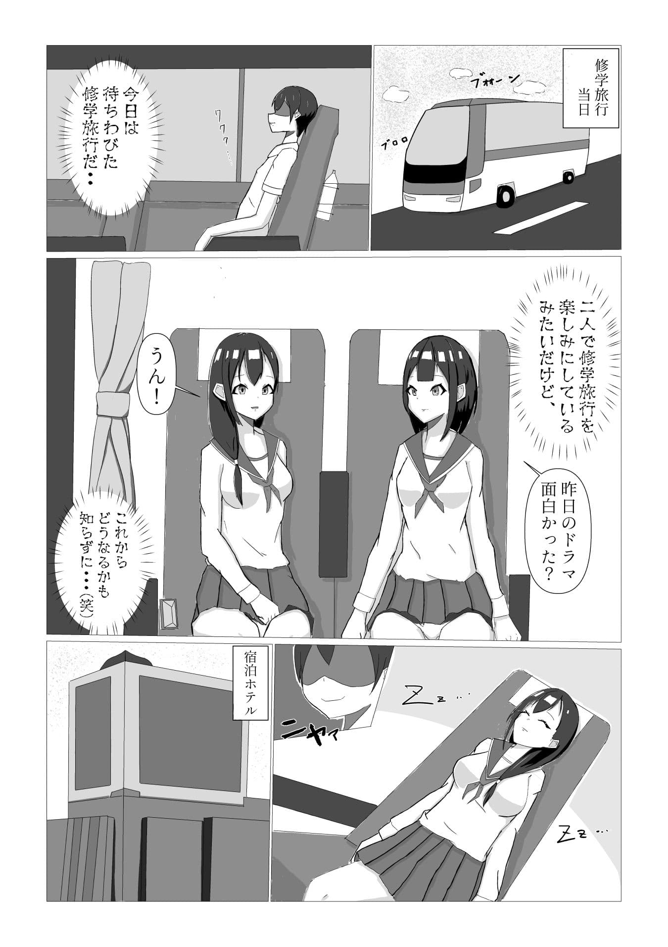 憑かれる修学旅行 サンプル 3