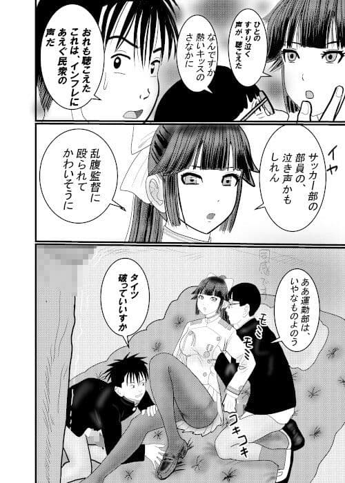 北蛆校風俗部高雄編その3 サンプル 2